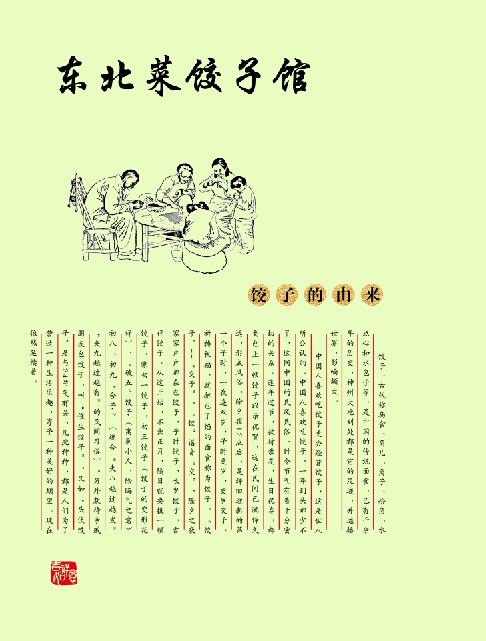 饺子馆菜谱