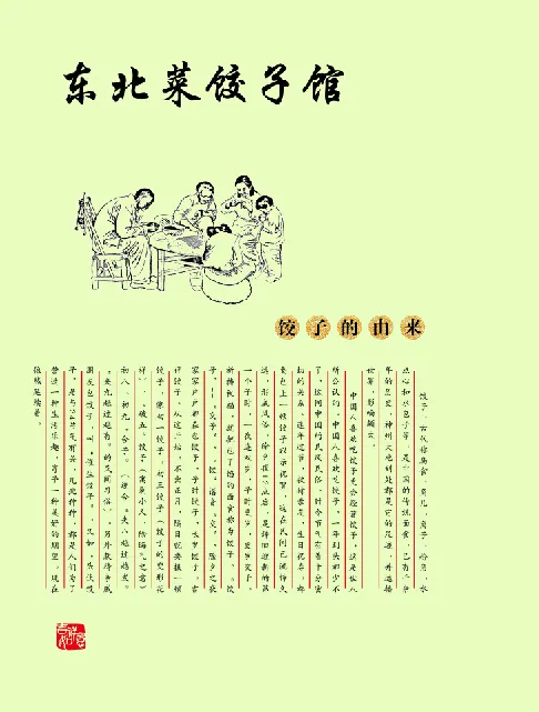 饺子馆菜谱psd模版下载