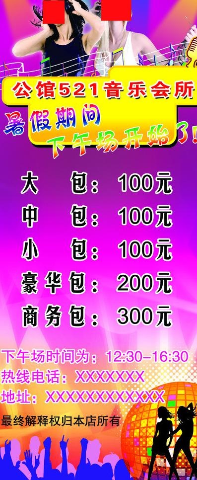 ktv 夜店图片(2205X4961(DPI:70))psd模版下载