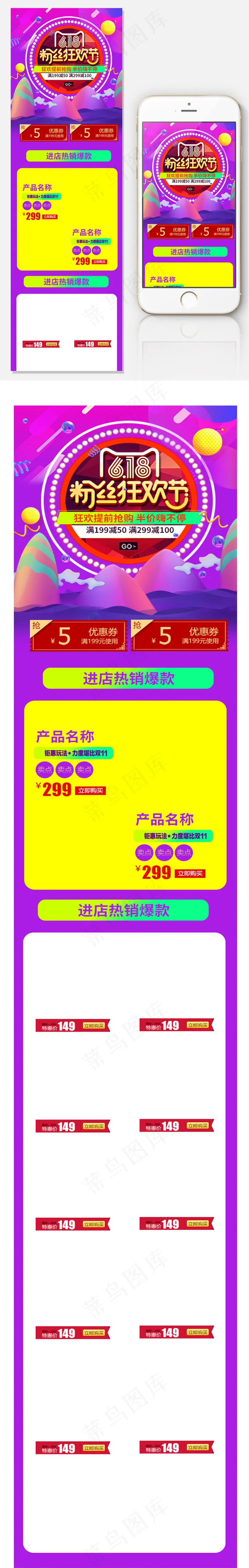2018活动促销风淘宝618首页