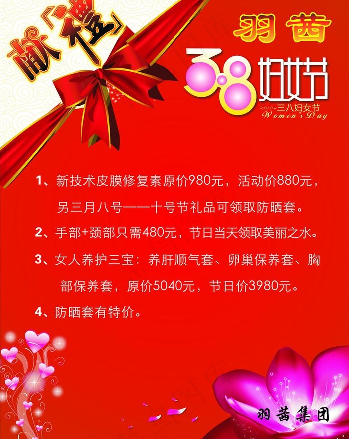 妇女节图片