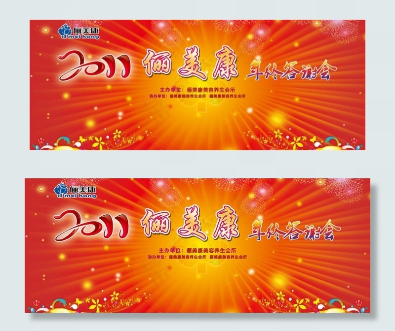 答谢会背景板图片