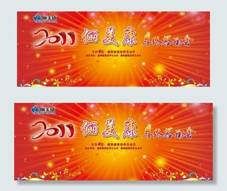 答谢会背景板图片