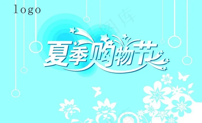 夏季 购物图片