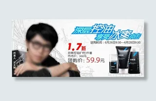 男士护肤深层控油