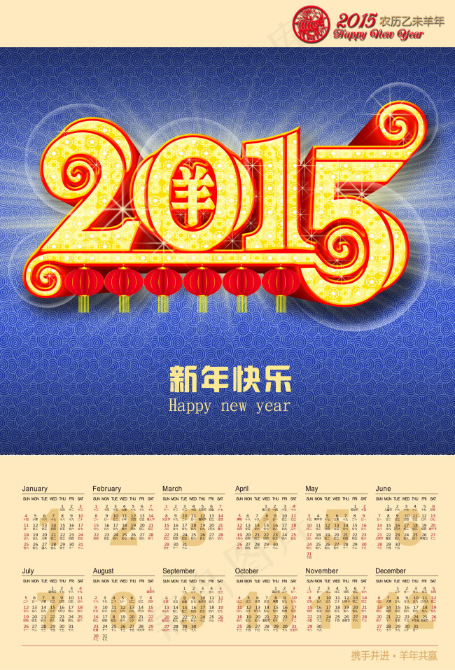 2015新年快乐日历图片PSD素材