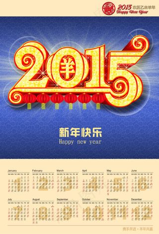 2015新年快乐日历图片PSD素材