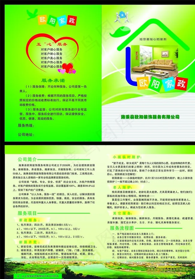 家政(宣传单)图片cdr矢量模版下载