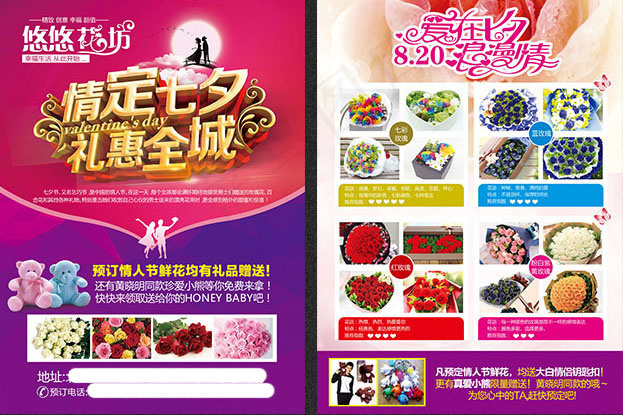 鲜花店情人节传单psd模版下载