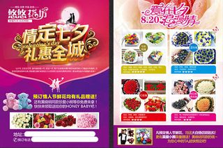 鲜花店情人节传单