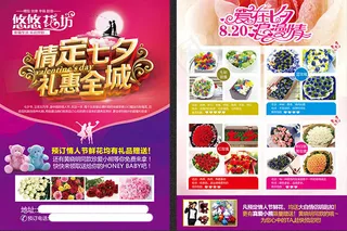 鲜花店情人节传单