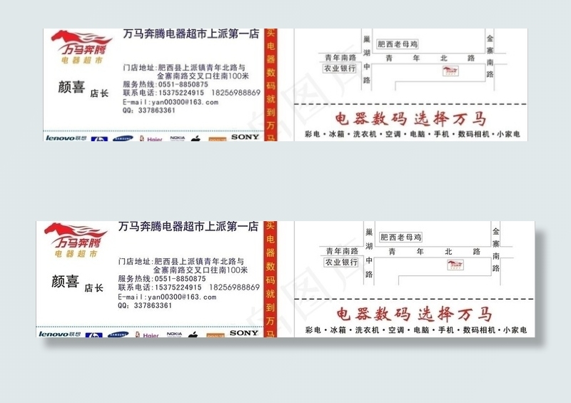 万马奔腾名片图片