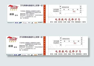 万马奔腾名片图片