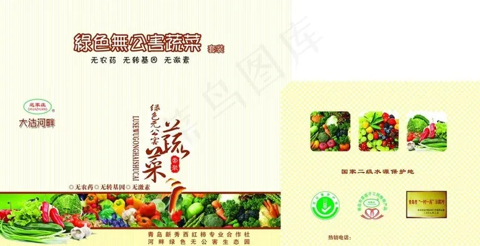 蔬菜箱图片(7677X4370(DPI:300))psd模版下载