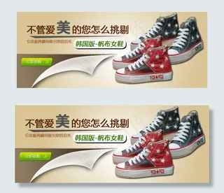 帆布女鞋促销海报