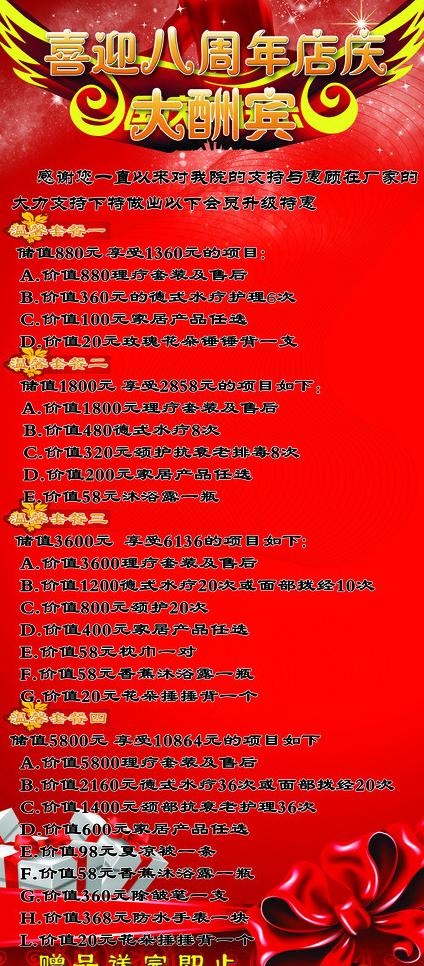 喜迎八周年店庆大酬宾展架图片(3150X6693(DPI:100))psd模版下载