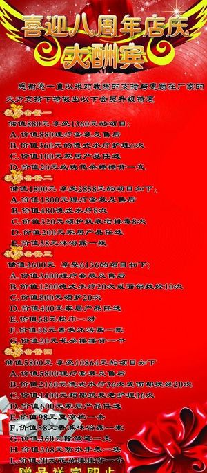 喜迎八周年店庆大酬宾展架图片