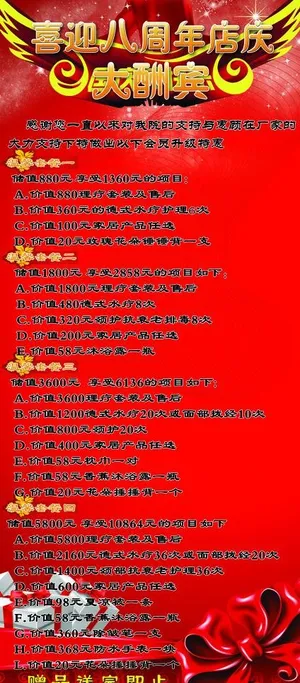 喜迎八周年店庆大酬宾展架图片