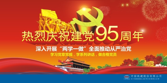 庆祝建党95周年海报设计矢量素材(210X1136)eps,ai矢量模版下载