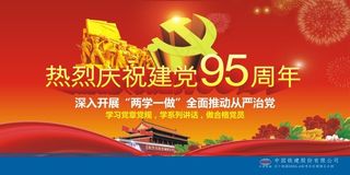 庆祝建党95周年海报设计矢量素材