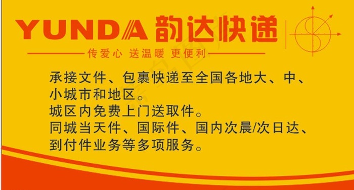 韵达快递名片背面图片cdr矢量模版下载