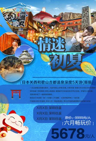 阪阪5天旅游图