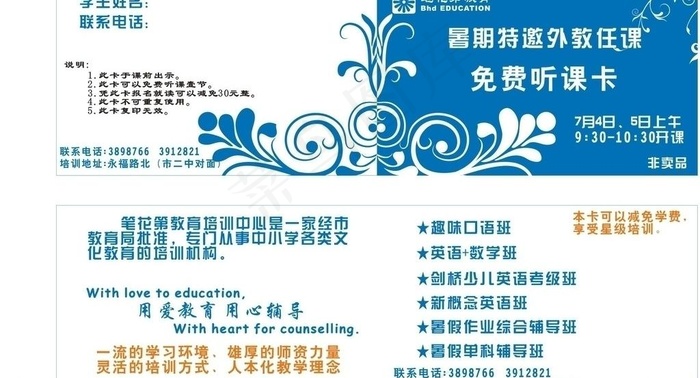 暑假听课卡 寒假听课卡cdr矢量模版下载
