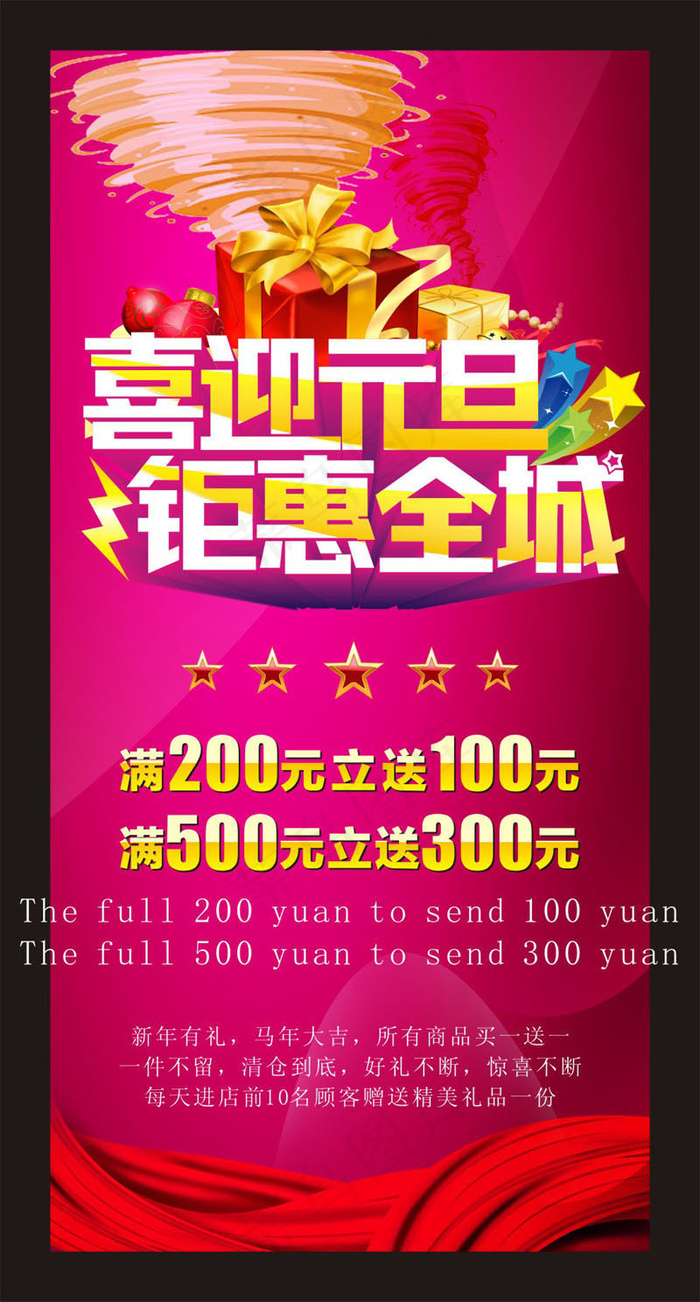 喜迎元旦优惠广告矢量素材