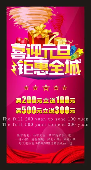 喜迎元旦优惠广告矢量素材