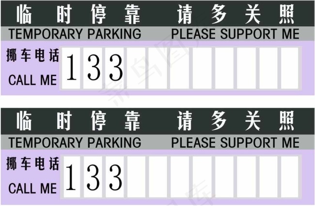 灰色色调临时停车牌图片psd模版下载