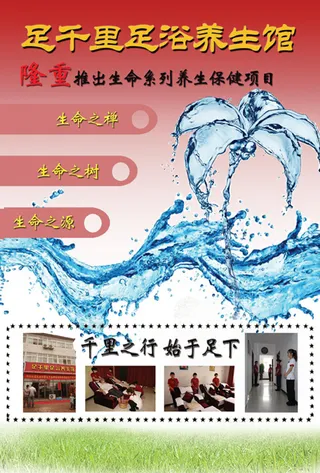 足浴养生馆高清psd下载素材