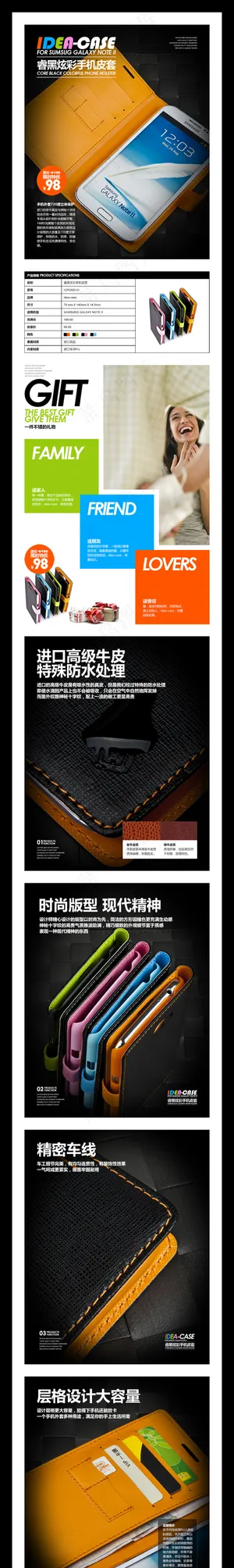 淘宝天猫手机壳详情页细节