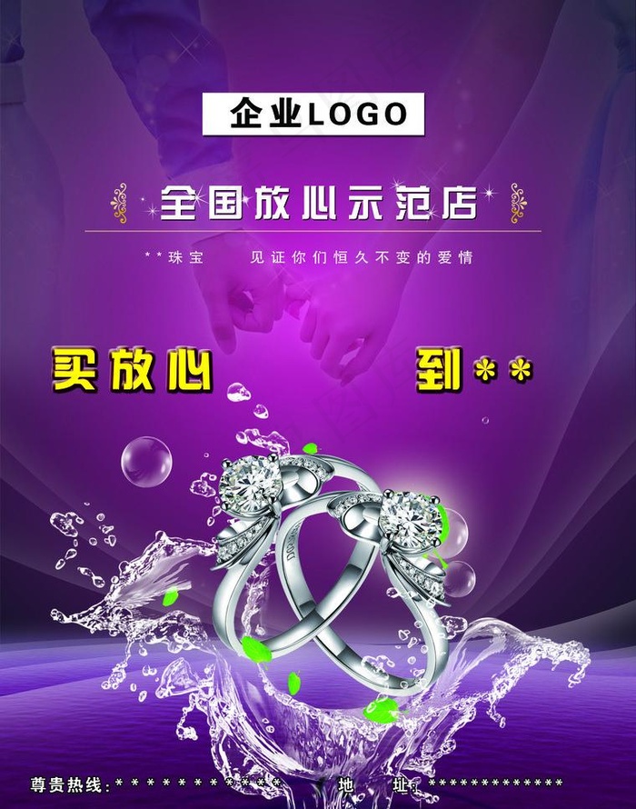 金店黄金钻石珠宝钻戒宣传页图片(2551X3437(DPI:300))psd模版下载