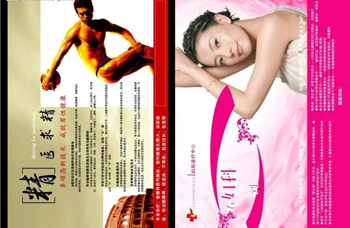 杂志男科妇科图片cdr矢量模版下载
