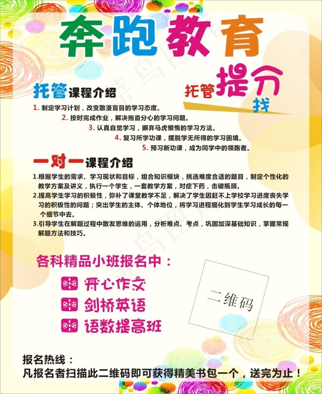 教育机构矢量海报cdr矢量模版下载