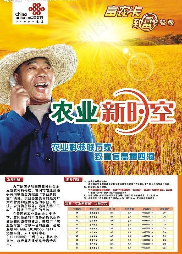 中国联通海报图片