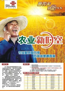 中国联通海报图片