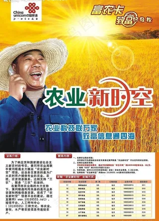 中国联通海报图片