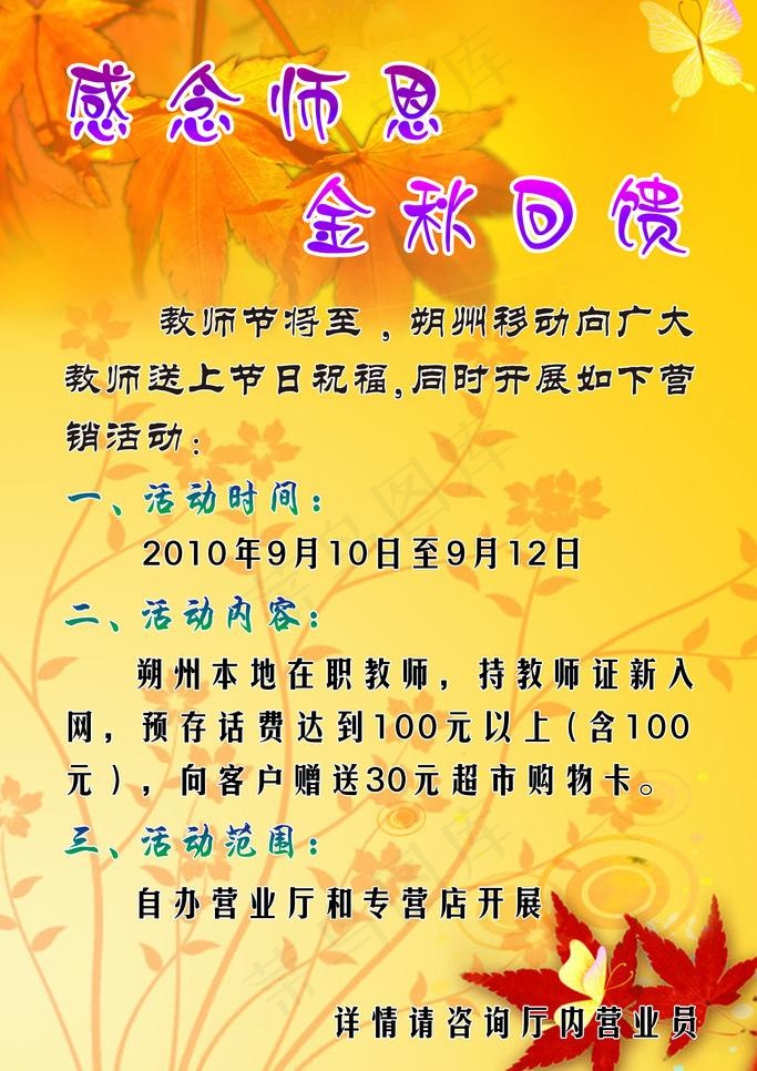 感念师恩 金秋回馈图片