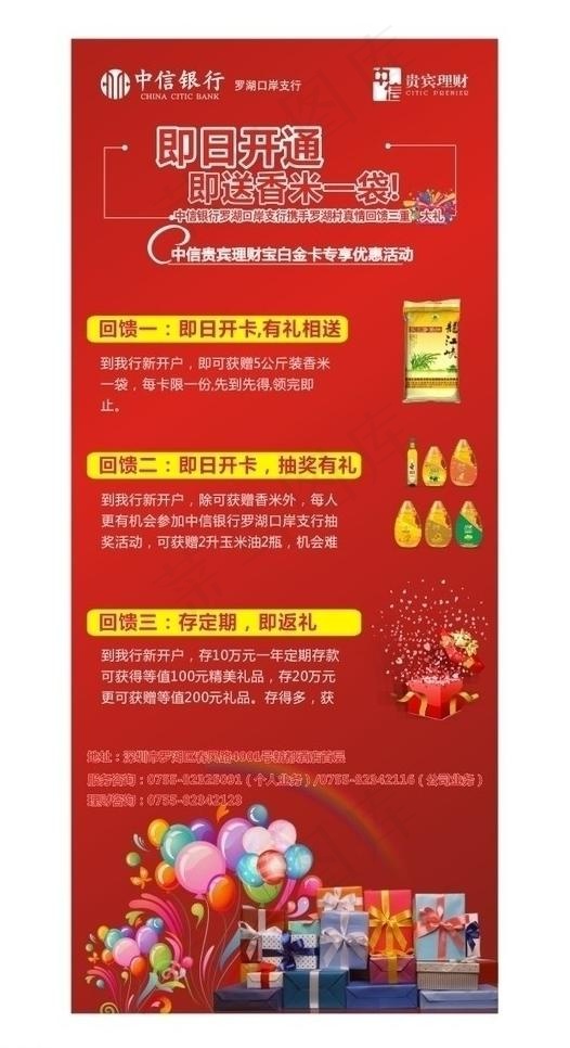 银行x展架图片cdr矢量模版下载