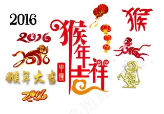 2016年猴年艺术字剪纸素材猴子