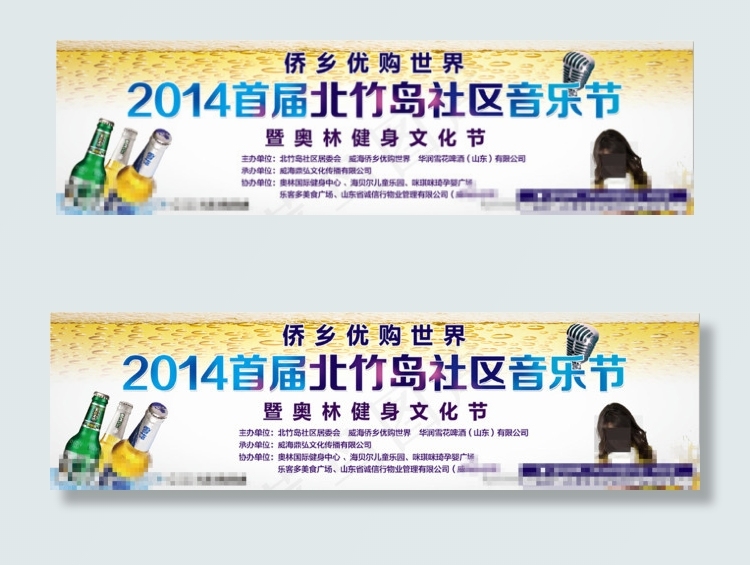 社区音乐节(4535X1247(DPI:72))psd模版下载