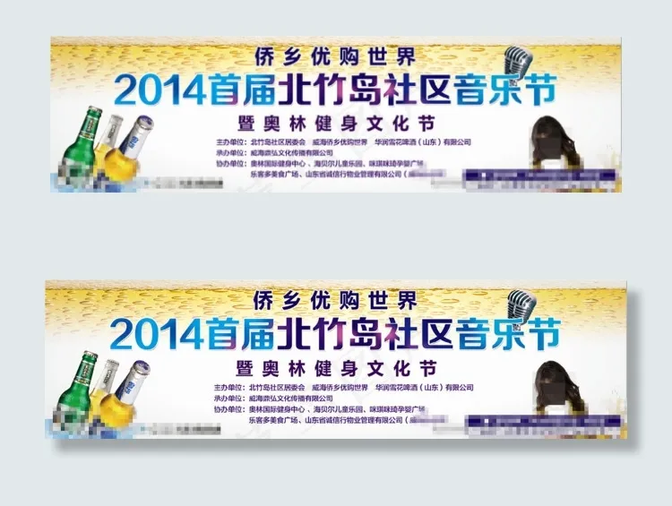 社区音乐节(4535X1247(DPI:72))psd模版下载