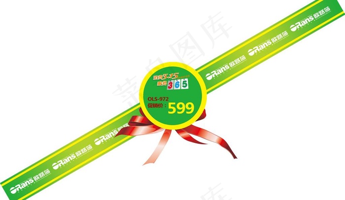 欧路莎洁具315活动绶带图片