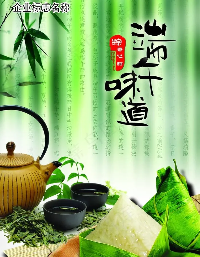 端午节dm封面形象图片(2516X3437(DPI:300))psd模版下载