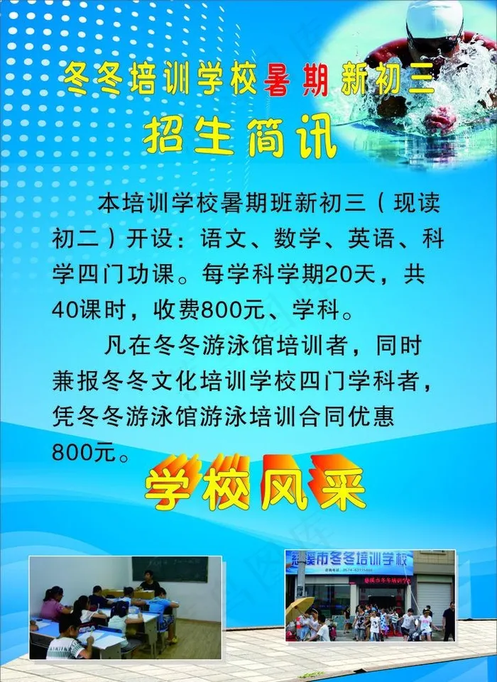 冬冬培训学校宣传单cdr矢量模版下载