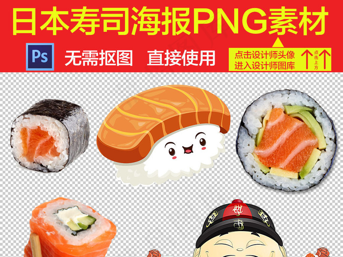 日本寿司食品海报PNG素材集合