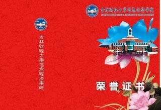 经济信息学院邀请函图片