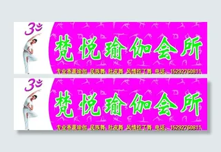 瑜伽会所门头广告牌图片