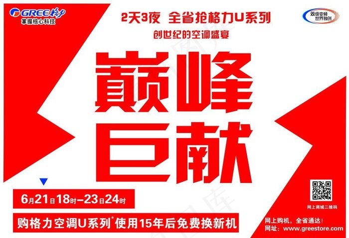 格力空调巅峰巨献
